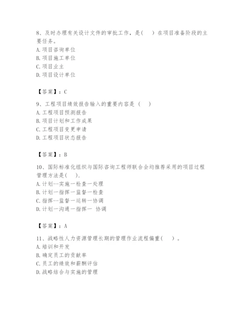 2024年咨询工程师之工程项目组织与管理题库含完整答案（典优）.docx