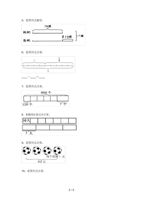 2021年北京版三年级数学上册看图列式计算易错题带答案(审定版)