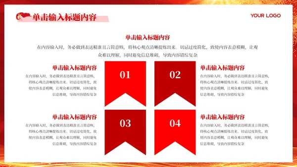 红色党政风维护社会公正与法治建设PPT模板