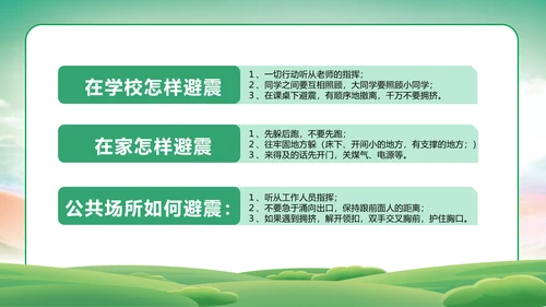 自然灾害防范常识减灾PPT模板