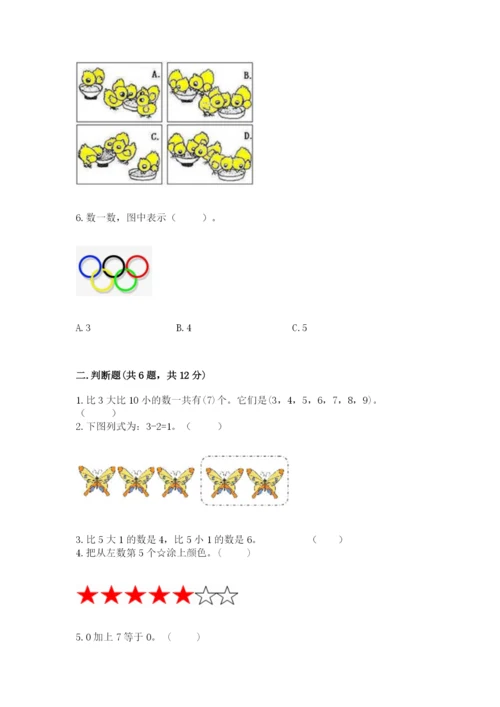北师大版一年级上册数学期中测试卷精品（名校卷）.docx