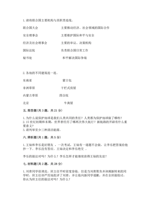 部编版六年级下册道德与法治期末测试卷（考点梳理）.docx