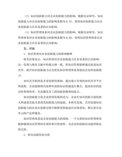 知识管理对创新能力的影响研究