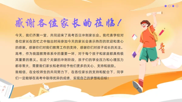 誓搏百日功成六月通用PPT模板