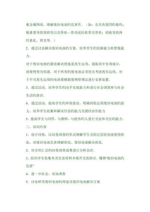 废旧电池的处理综合实践活动专题方案.docx