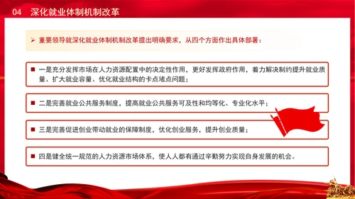 做好新时代新征程就业工作的科学指引党课PPT课件