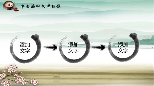 中国风水墨廉政文化建设动态ppt模板