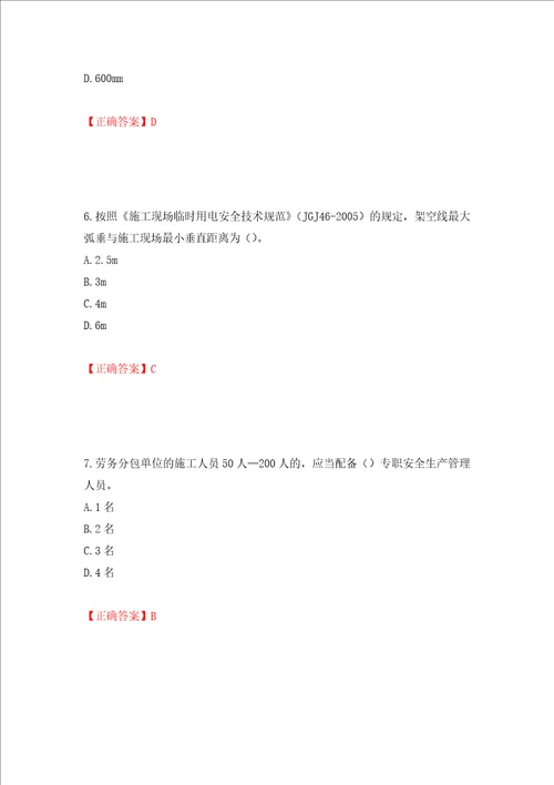 2022年北京市建筑施工安管人员安全员B证项目负责人复习题库押题卷及答案70