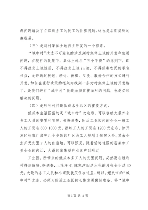 城中村改造工作的调研报告 (4).docx