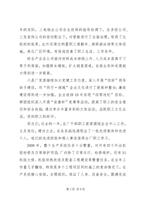 厂领导在个人表彰会上的讲话.docx