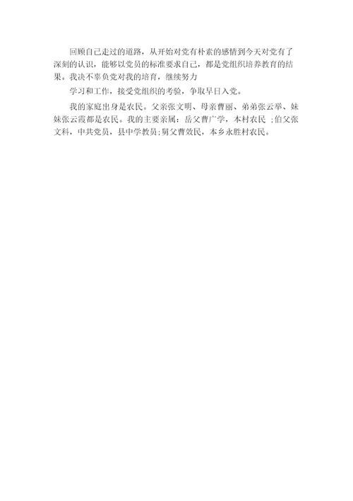 个人自传范文格式