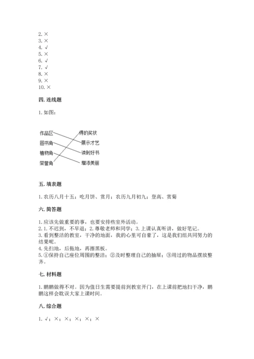部编版二年级上册道德与法治期中测试卷（网校专用）word版.docx