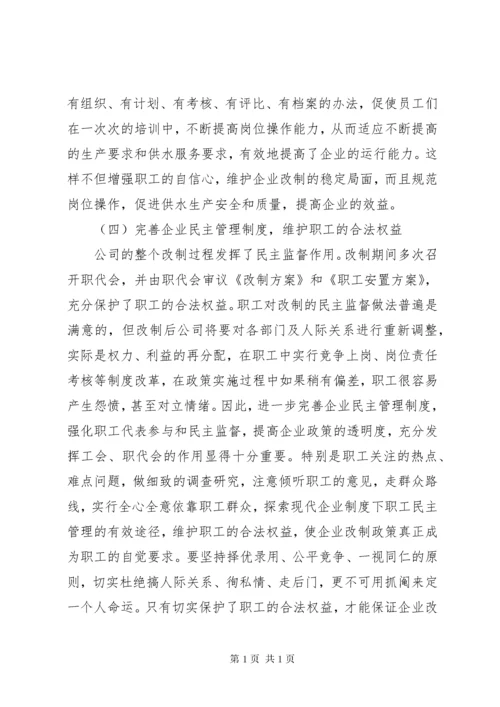 加强思想政治工作增强企业凝聚力.docx