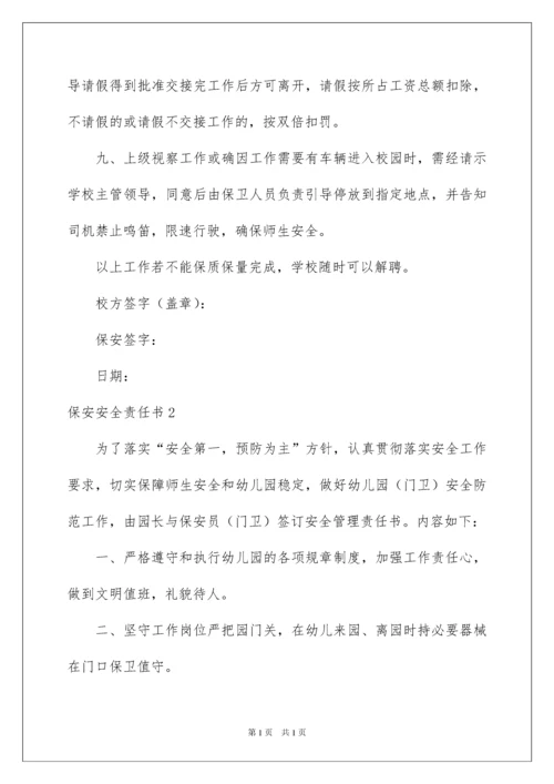 2022保安安全责任书.docx