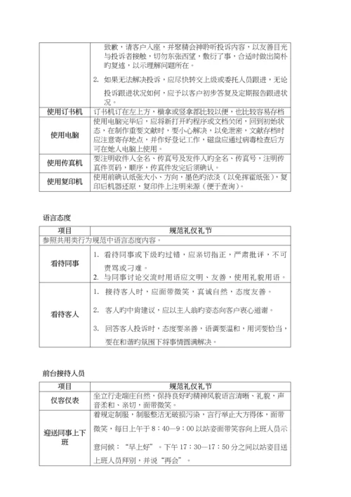 VK物业管理礼仪礼节标准手册.docx