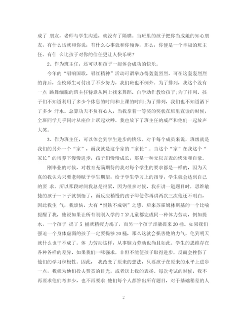 精编之优秀班主任工作计划范文32.docx