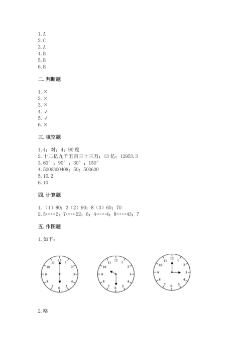 人教版四年级上册数学期末测试卷（考试直接用）.docx