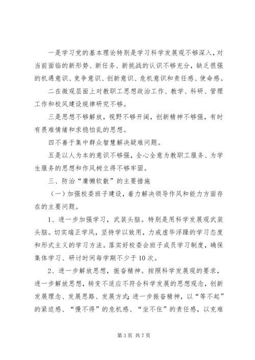 学校治庸问责情况汇报.docx