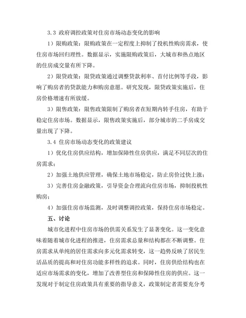 城市化进程中的住房市场动态