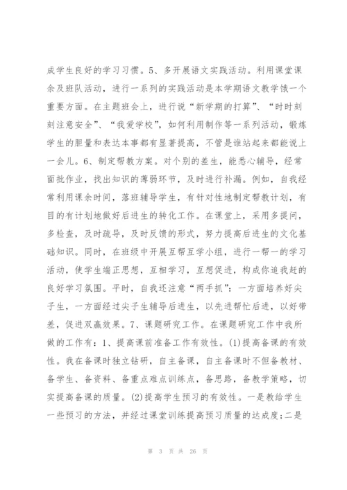 教师年终工作总结个人简短10篇.docx