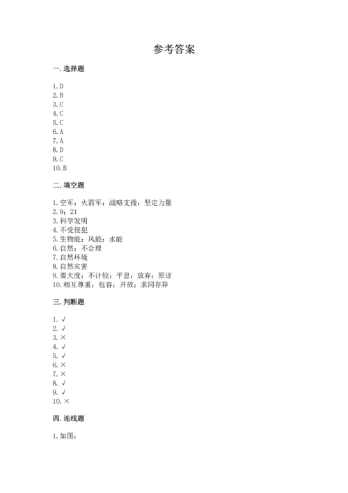 六年级下册道德与法治 《期末测试卷》及完整答案（典优）.docx