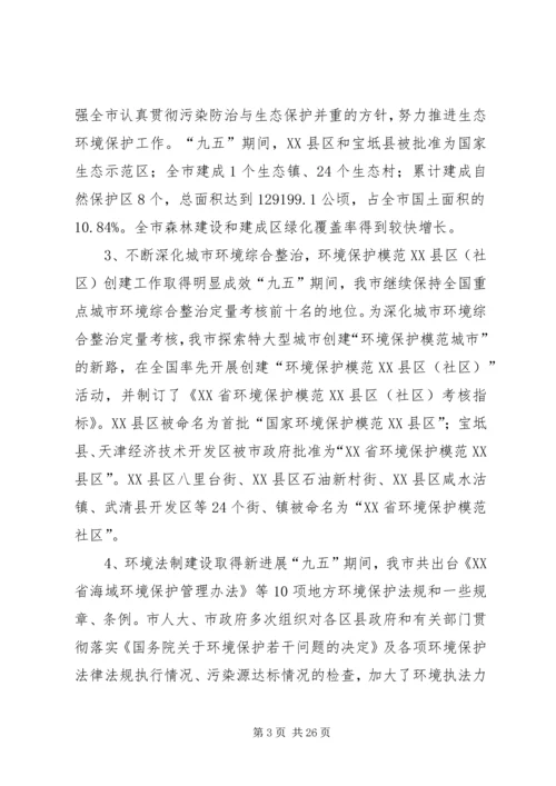 市环境保护年终计划.docx