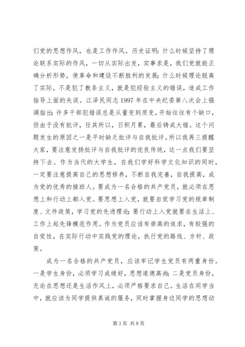 党课、思想汇报的资料_1.docx