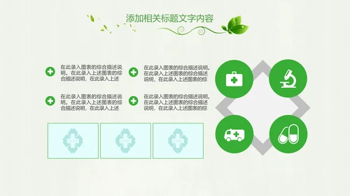 绿色健康医疗护理护士节述职报告工作汇报PPT