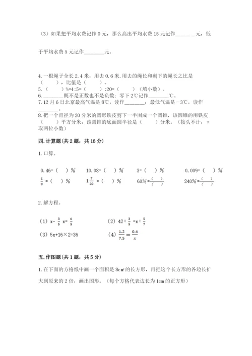 北师大版小学六年级下册数学期末检测试题精品（考点梳理）.docx