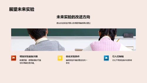 实验探究之旅