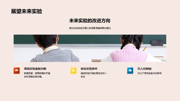 实验探究之旅