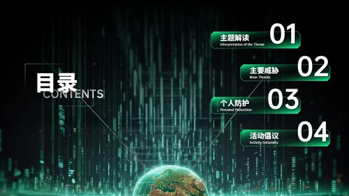 绿色科技风网络安全宣传周科普讲座PPT模板