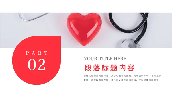 爱心医疗护士护理工作报告动态PPT模板