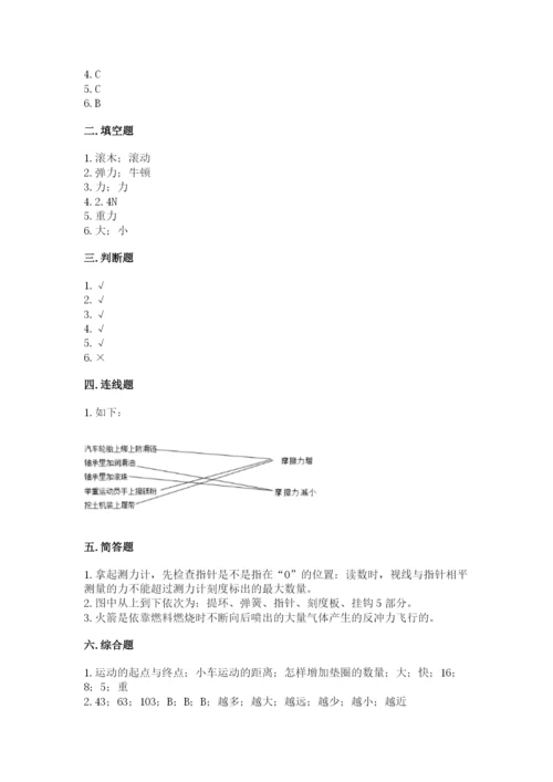 教科版四年级上册科学第三单元《运动和力》测试卷完美版.docx
