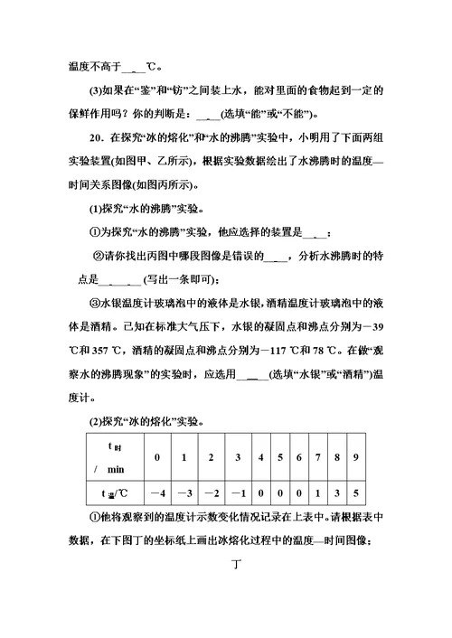 度教科版物理八年级上册教学质量评估试卷    第五章   物态变化