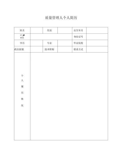 第二类医疗器械经营备案申报资料.docx