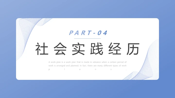 研究生面试复试通用PPT模版