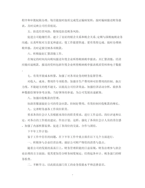 精编之下半年财务科工作计划书.docx