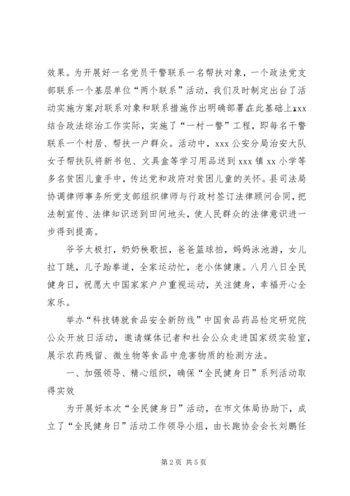 全民健身日的活动工作总结.docx