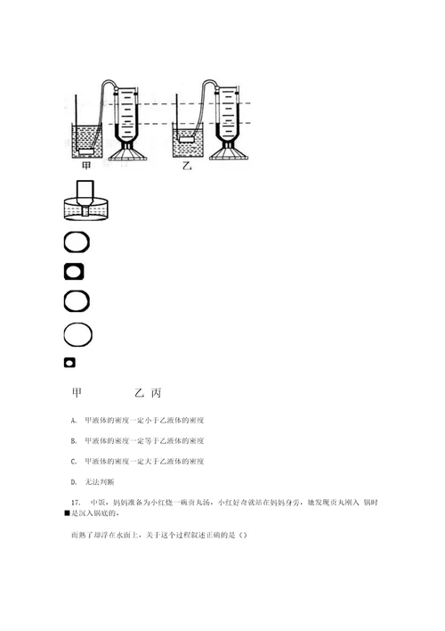 八上科学期末