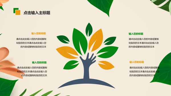 清新植物绿色教学设计述职报告PPT模板