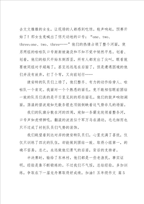 五年级作文汇总5篇