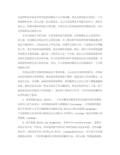 精编之翻译新年工作计划范文.docx