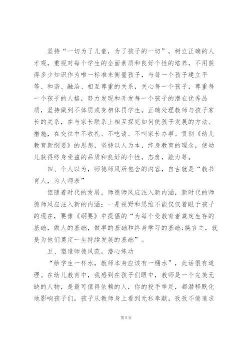 幼儿园师德师风学习心得体会范文5篇.docx