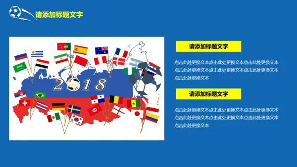 卡通世界杯足球赛事主题课件通用PPT模板
