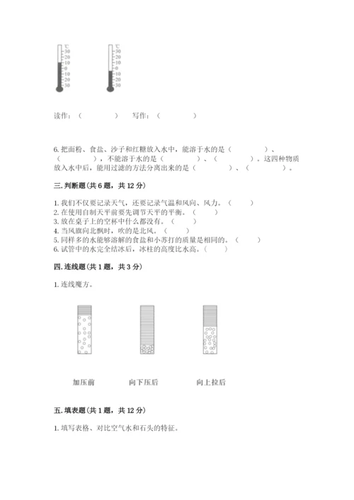 教科版三年级上册科学期末测试卷带答案ab卷.docx
