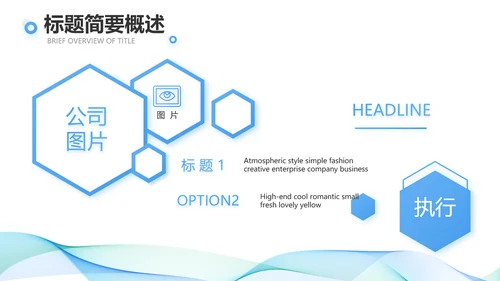简约大气公司产品介绍宣传通用PPT
