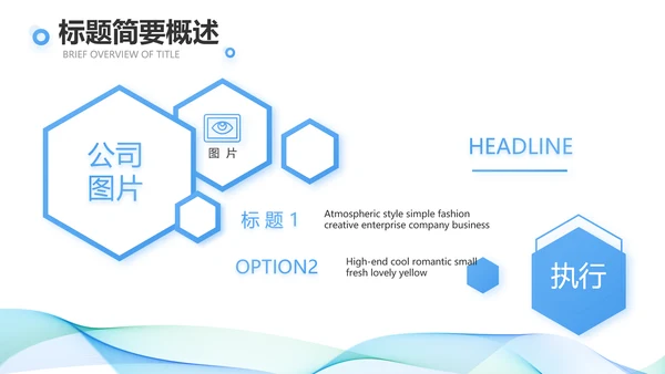 简约大气公司产品介绍宣传通用PPT