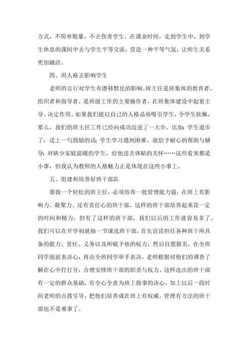 关于班主任培训心得体会四篇.docx