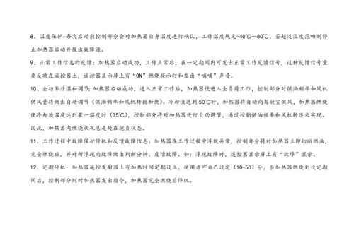 T加热器使用专项说明书.docx